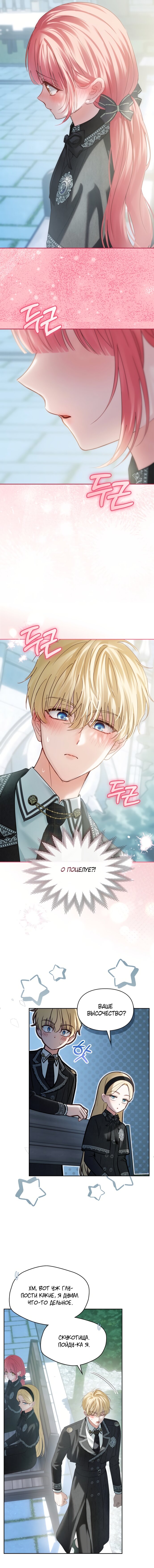Манга Маленькая пленница зимнего замка - Глава 81 Страница 16