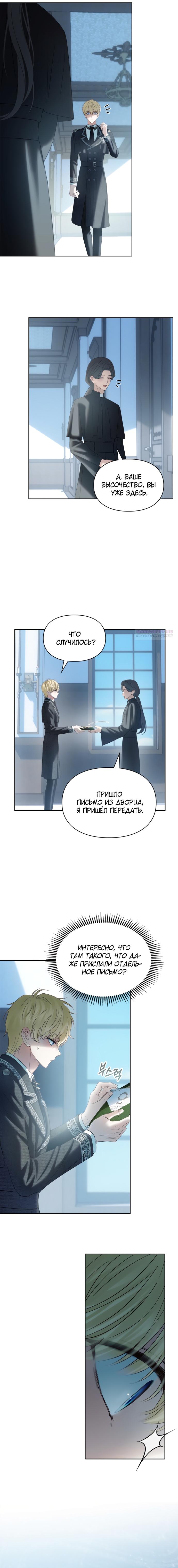 Манга Маленькая пленница зимнего замка - Глава 81 Страница 18