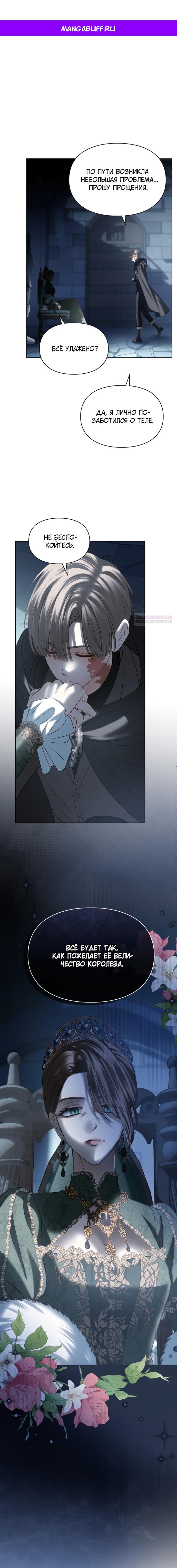 Манга Маленькая пленница зимнего замка - Глава 81 Страница 1