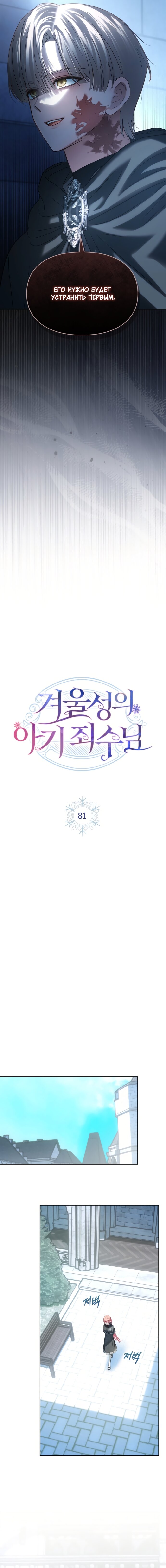 Манга Маленькая пленница зимнего замка - Глава 81 Страница 4
