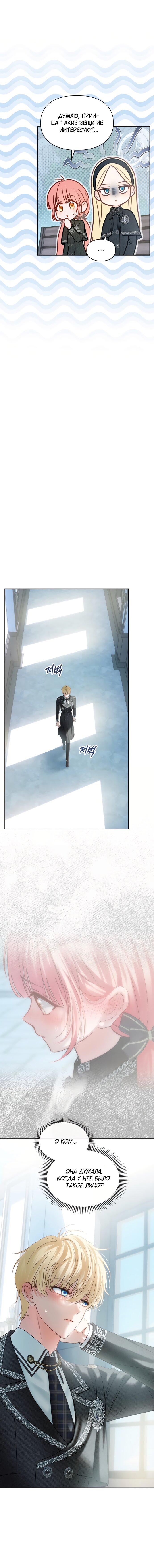 Манга Маленькая пленница зимнего замка - Глава 81 Страница 17