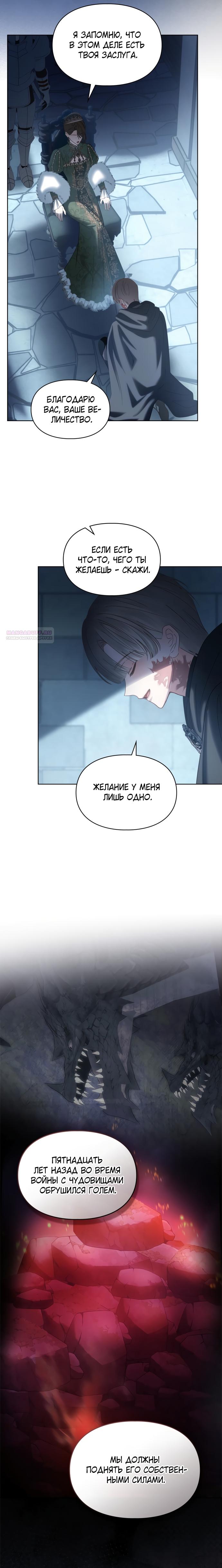 Манга Маленькая пленница зимнего замка - Глава 81 Страница 2