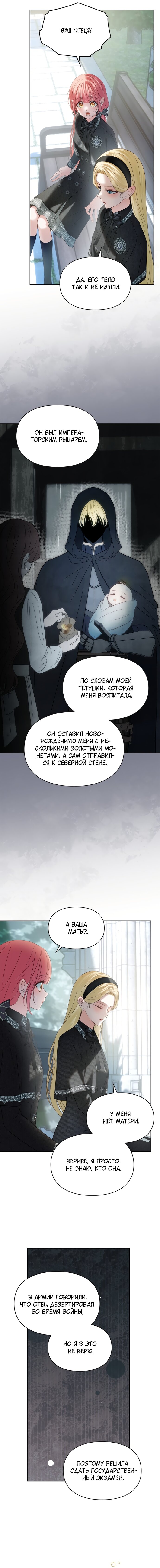 Манга Маленькая пленница зимнего замка - Глава 81 Страница 9
