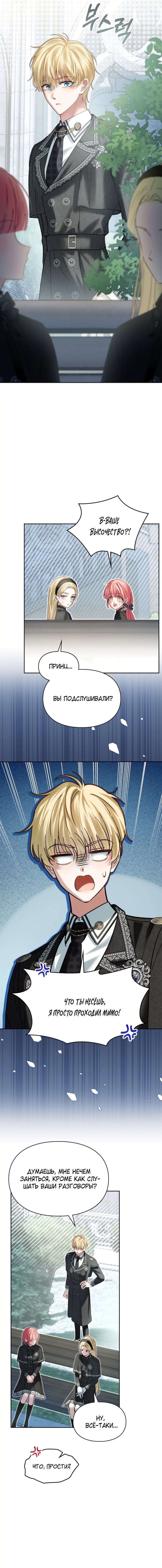 Манга Маленькая пленница зимнего замка - Глава 81 Страница 13
