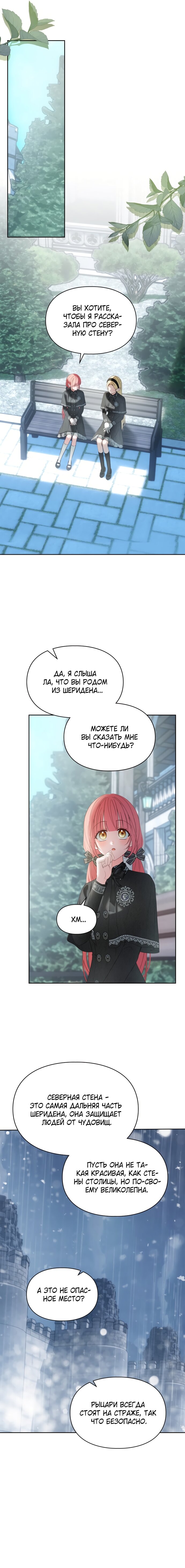 Манга Маленькая пленница зимнего замка - Глава 81 Страница 7