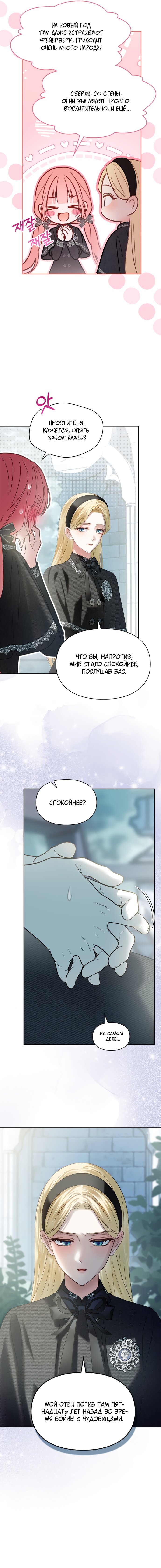 Манга Маленькая пленница зимнего замка - Глава 81 Страница 8