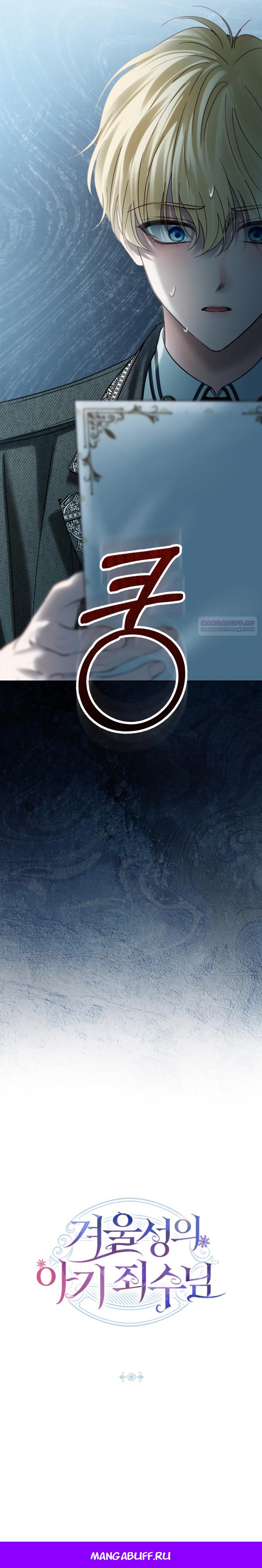 Манга Маленькая пленница зимнего замка - Глава 81 Страница 19