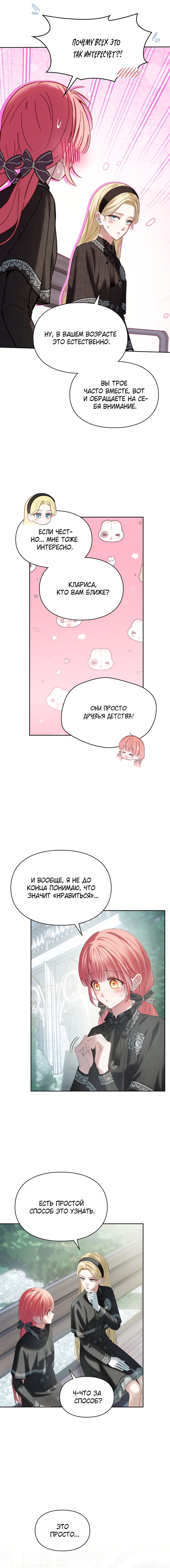 Манга Маленькая пленница зимнего замка - Глава 81 Страница 12