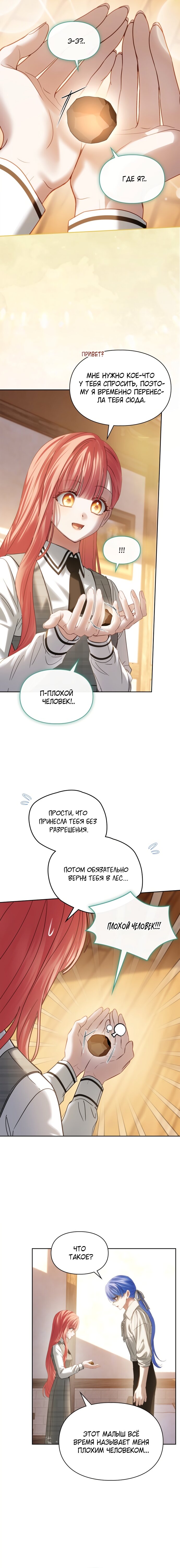 Манга Маленькая пленница зимнего замка - Глава 80 Страница 9