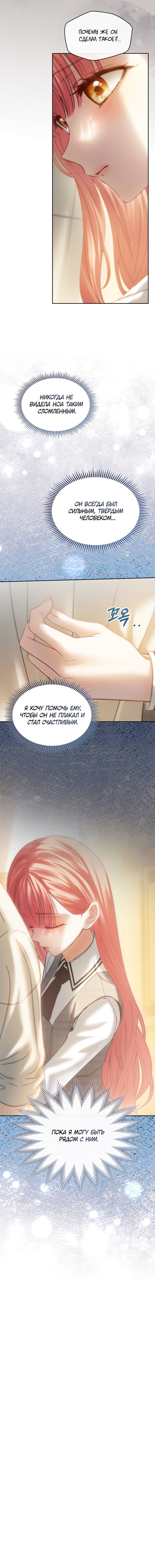 Манга Маленькая пленница зимнего замка - Глава 80 Страница 15