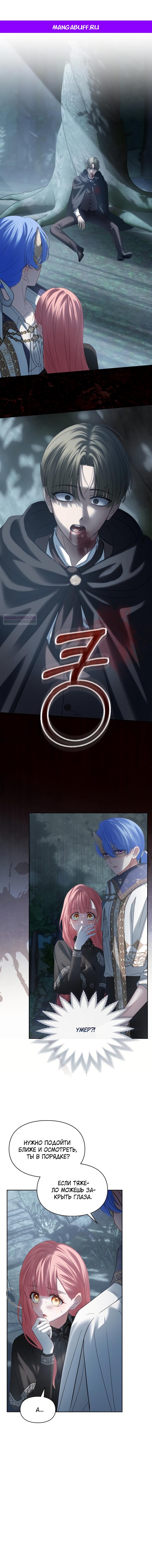 Манга Маленькая пленница зимнего замка - Глава 80 Страница 1