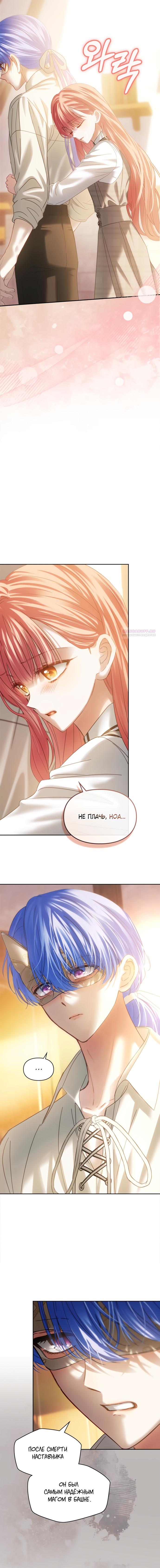 Манга Маленькая пленница зимнего замка - Глава 80 Страница 14