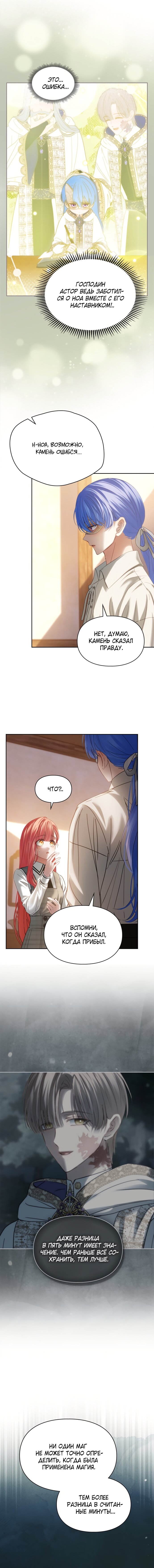 Манга Маленькая пленница зимнего замка - Глава 80 Страница 12