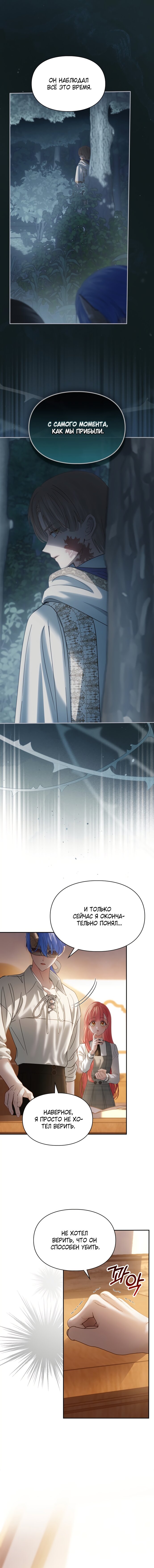 Манга Маленькая пленница зимнего замка - Глава 80 Страница 13