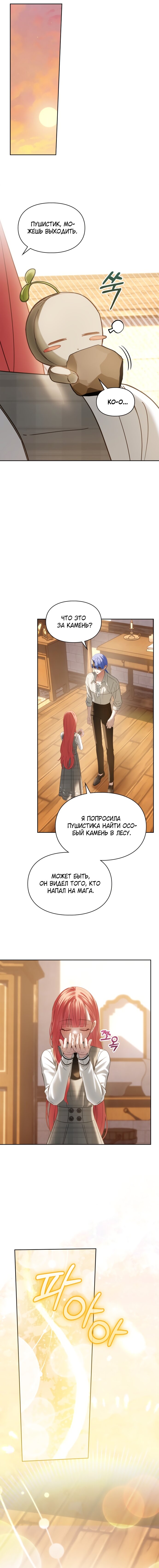 Манга Маленькая пленница зимнего замка - Глава 80 Страница 8