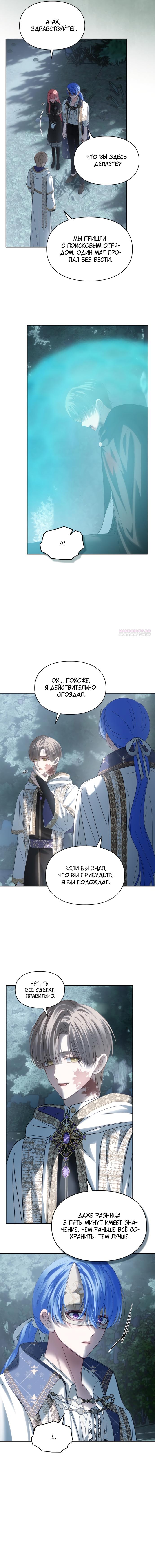 Манга Маленькая пленница зимнего замка - Глава 80 Страница 6