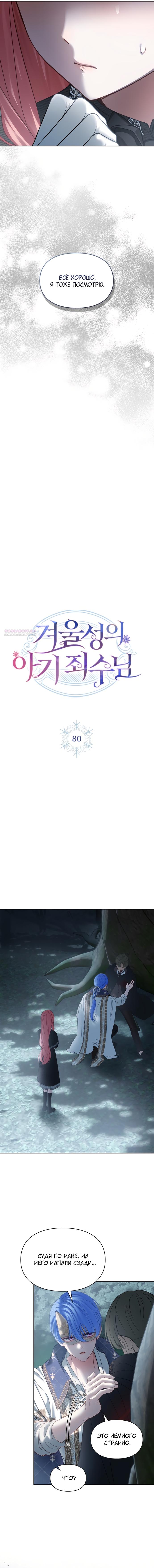 Манга Маленькая пленница зимнего замка - Глава 80 Страница 2