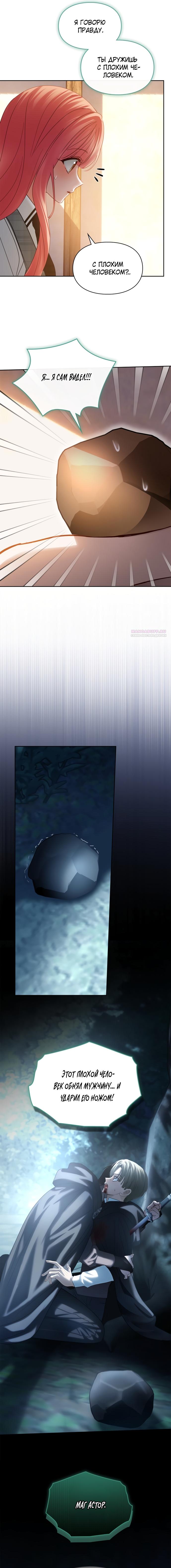 Манга Маленькая пленница зимнего замка - Глава 80 Страница 10