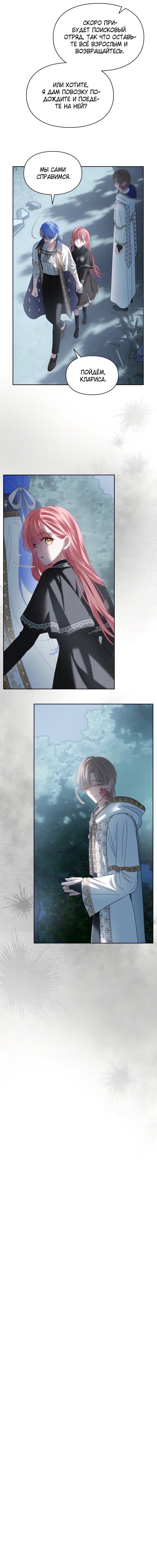 Манга Маленькая пленница зимнего замка - Глава 80 Страница 7