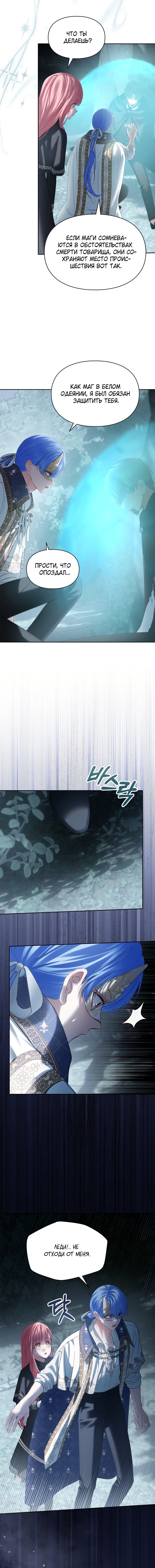 Манга Маленькая пленница зимнего замка - Глава 80 Страница 4