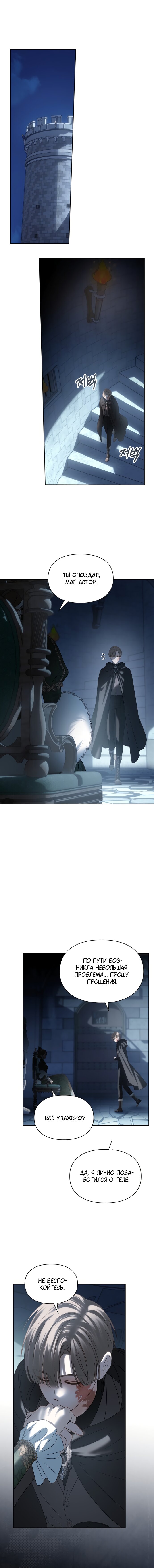 Манга Маленькая пленница зимнего замка - Глава 80 Страница 16