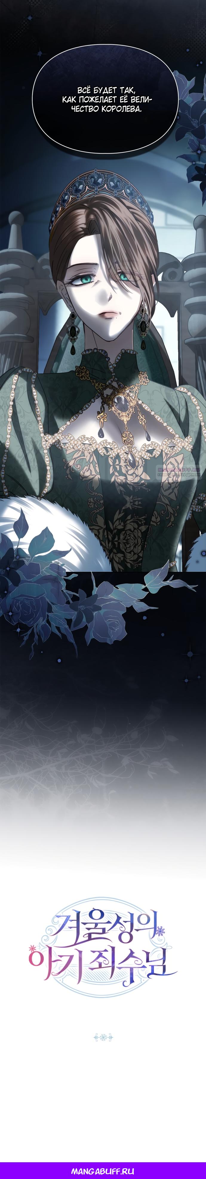 Манга Маленькая пленница зимнего замка - Глава 80 Страница 17