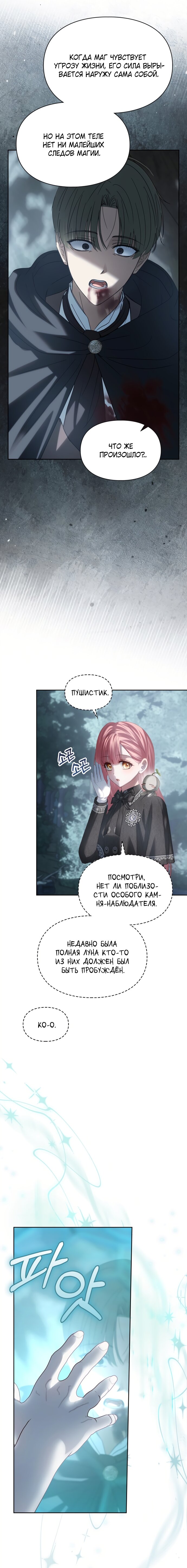 Манга Маленькая пленница зимнего замка - Глава 80 Страница 3