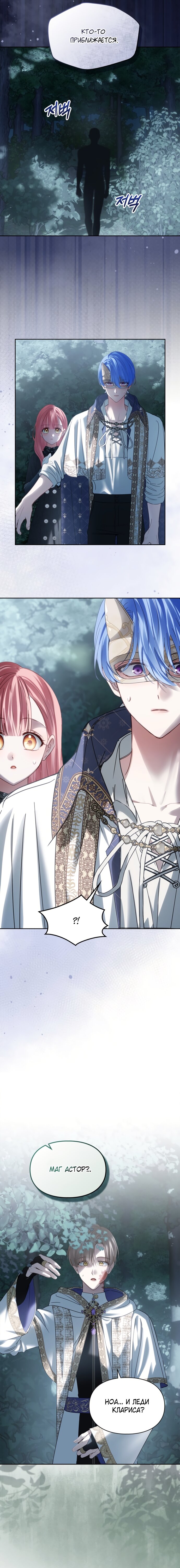 Манга Маленькая пленница зимнего замка - Глава 80 Страница 5