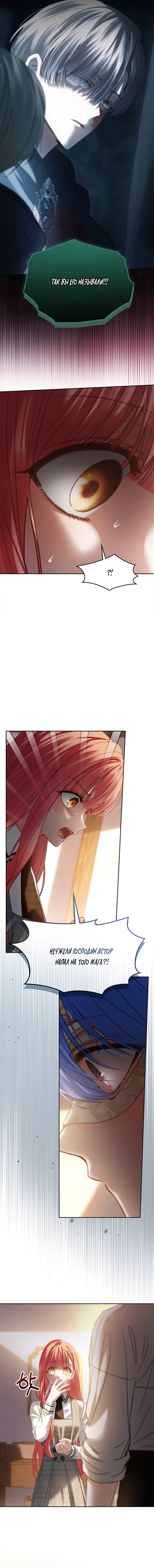 Манга Маленькая пленница зимнего замка - Глава 80 Страница 11