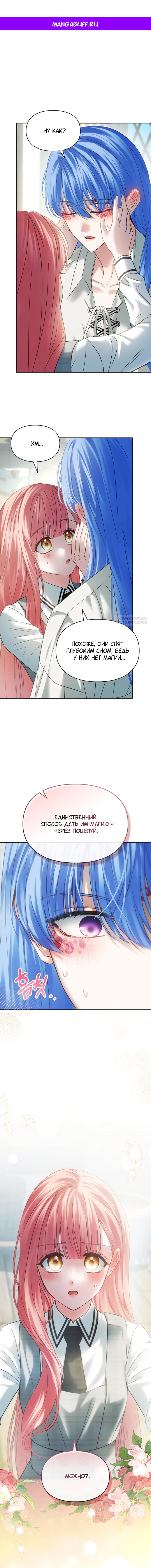 Манга Маленькая пленница зимнего замка - Глава 79 Страница 1