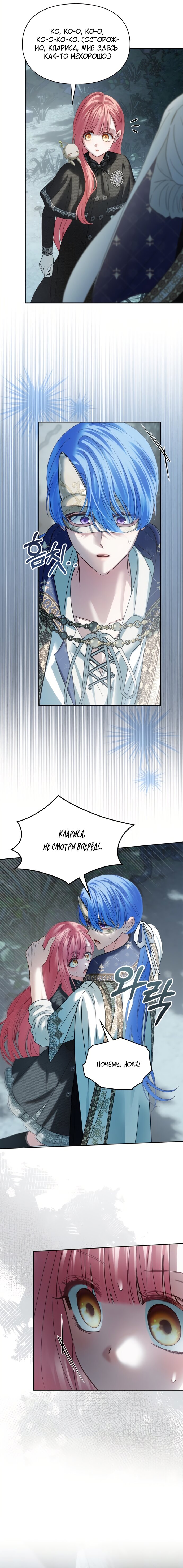 Манга Маленькая пленница зимнего замка - Глава 79 Страница 13