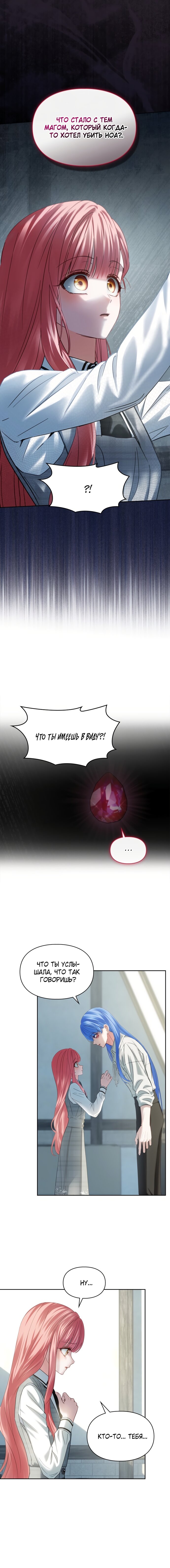 Манга Маленькая пленница зимнего замка - Глава 79 Страница 8