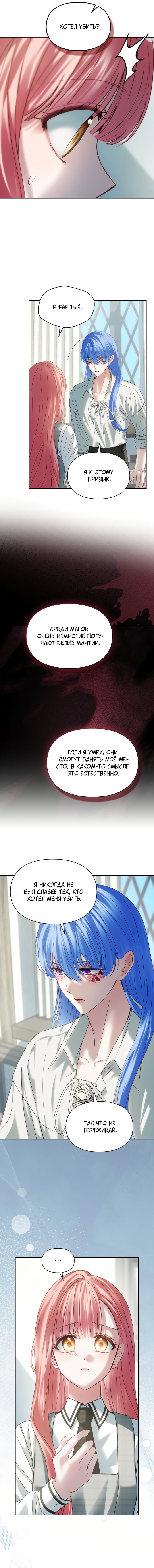 Манга Маленькая пленница зимнего замка - Глава 79 Страница 9