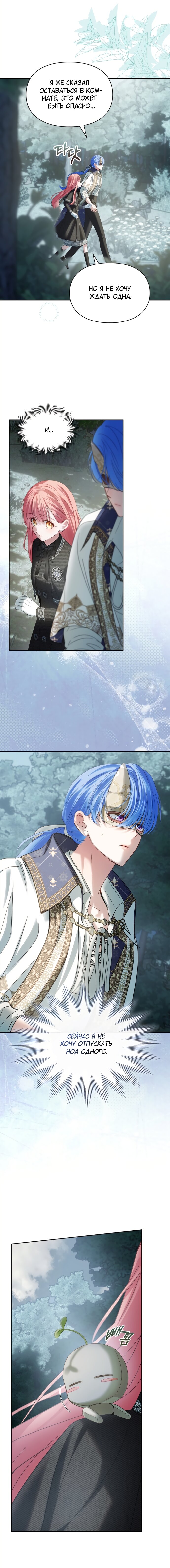 Манга Маленькая пленница зимнего замка - Глава 79 Страница 12