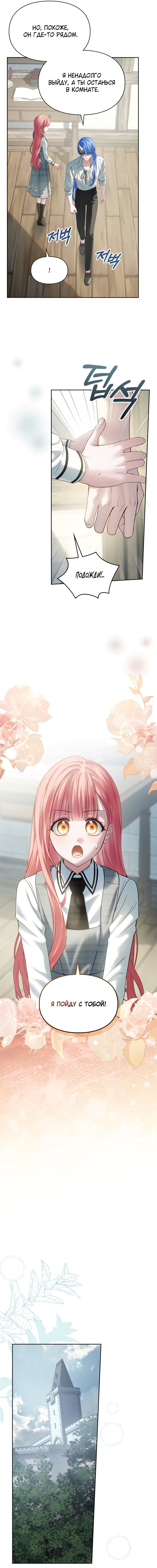 Манга Маленькая пленница зимнего замка - Глава 79 Страница 11
