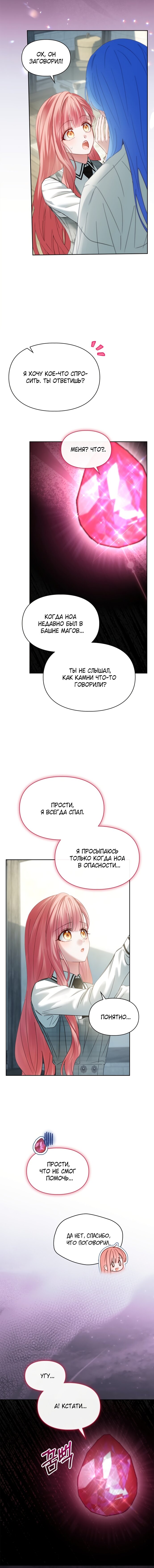 Манга Маленькая пленница зимнего замка - Глава 79 Страница 7