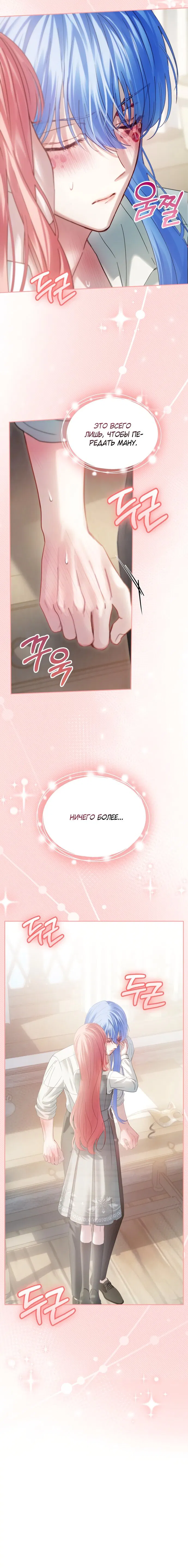 Манга Маленькая пленница зимнего замка - Глава 79 Страница 4