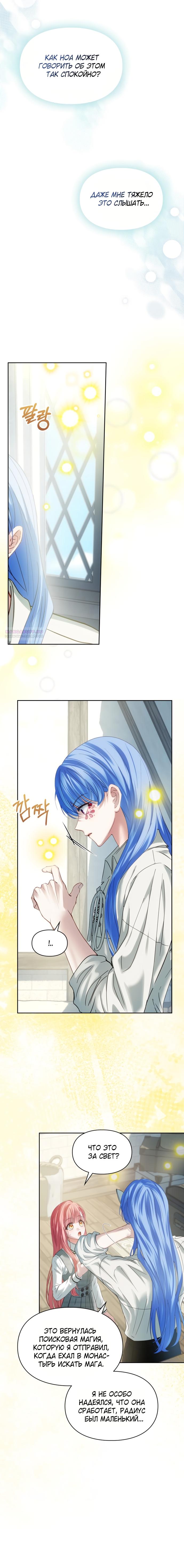 Манга Маленькая пленница зимнего замка - Глава 79 Страница 10