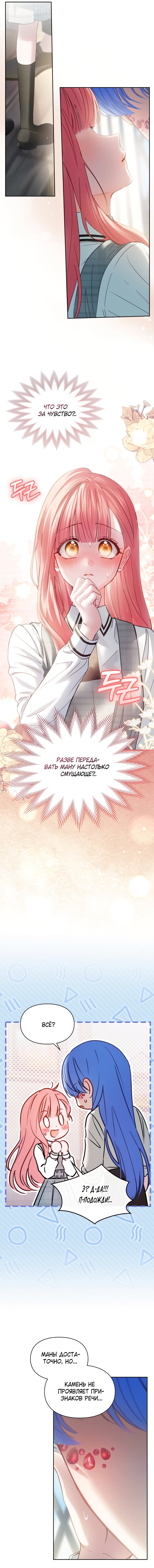 Манга Маленькая пленница зимнего замка - Глава 79 Страница 5