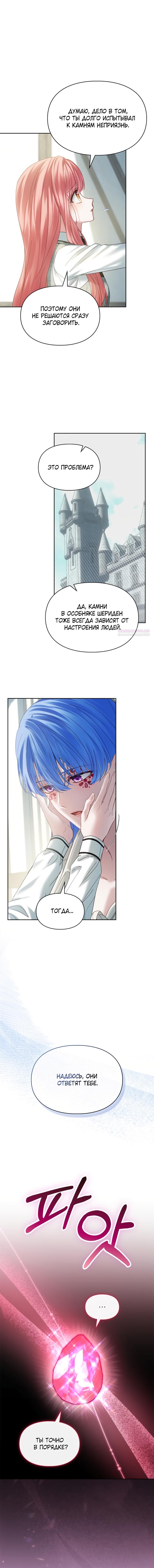 Манга Маленькая пленница зимнего замка - Глава 79 Страница 6