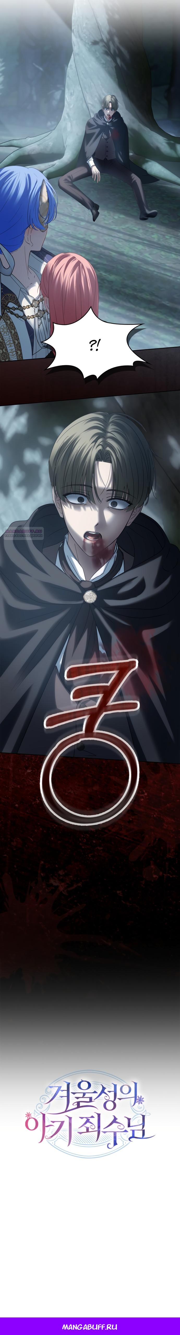 Манга Маленькая пленница зимнего замка - Глава 79 Страница 14