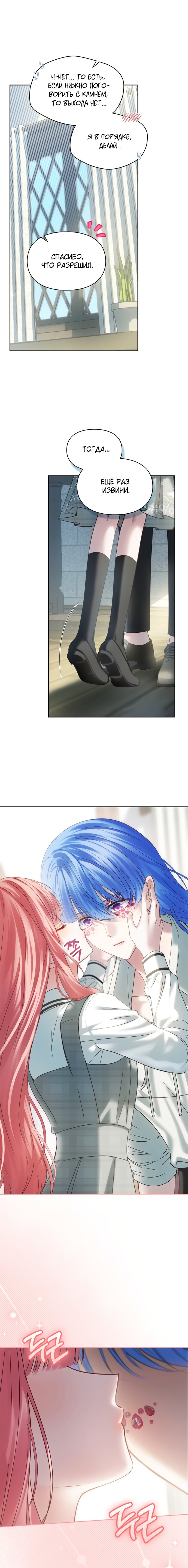 Манга Маленькая пленница зимнего замка - Глава 79 Страница 3