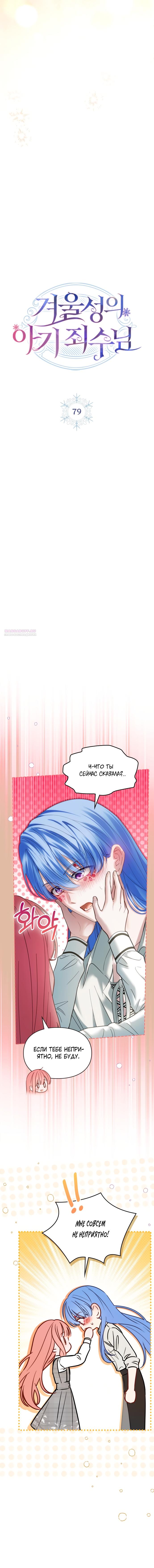 Манга Маленькая пленница зимнего замка - Глава 79 Страница 2