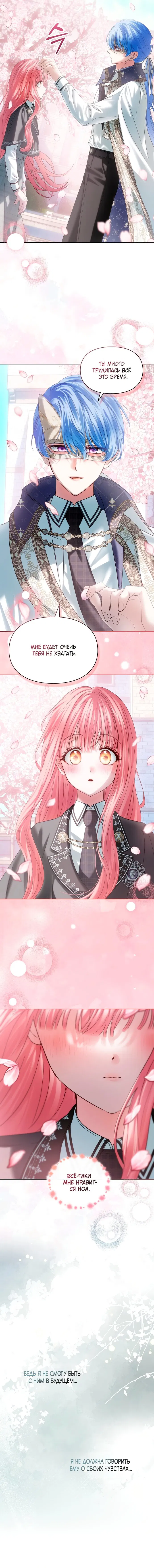 Манга Маленькая пленница зимнего замка - Глава 84 Страница 3