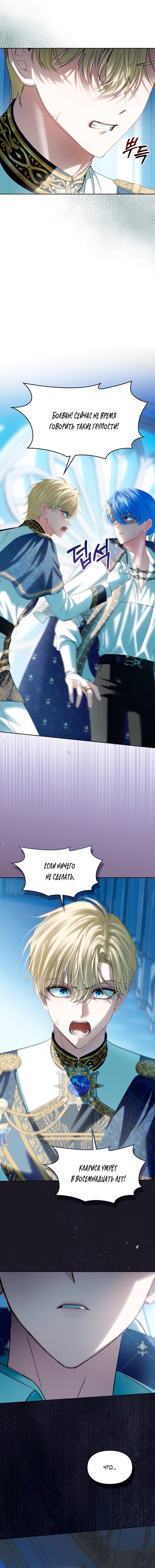 Манга Маленькая пленница зимнего замка - Глава 84 Страница 17