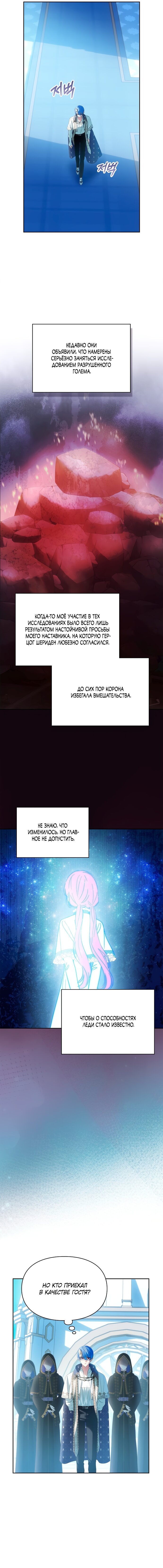 Манга Маленькая пленница зимнего замка - Глава 84 Страница 13