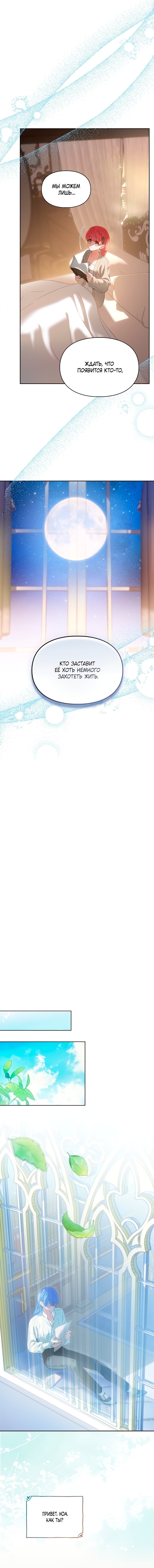 Манга Маленькая пленница зимнего замка - Глава 84 Страница 11
