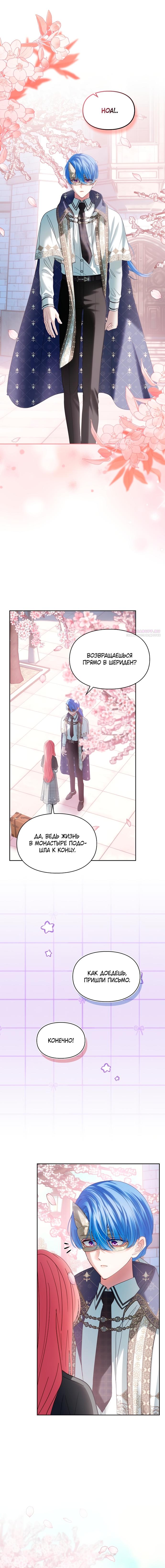 Манга Маленькая пленница зимнего замка - Глава 84 Страница 2