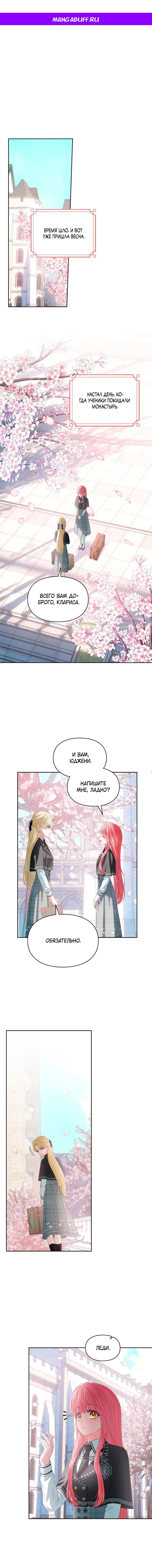 Манга Маленькая пленница зимнего замка - Глава 84 Страница 1