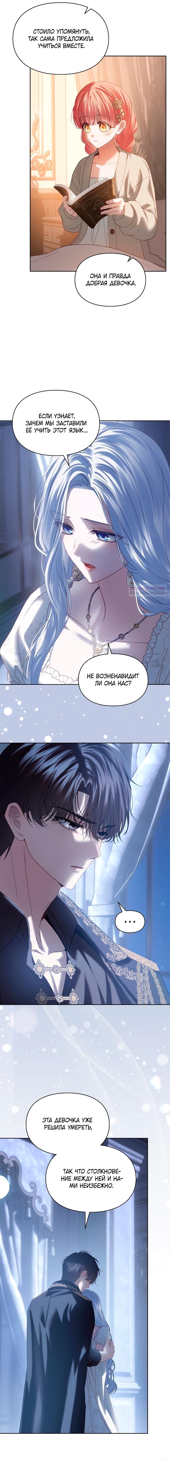 Манга Маленькая пленница зимнего замка - Глава 84 Страница 10